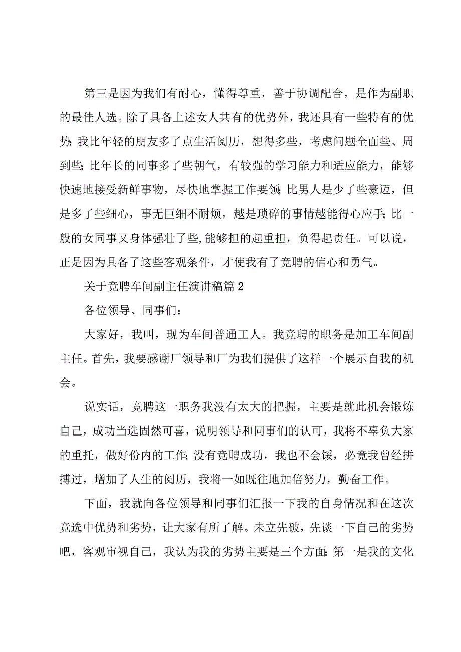 关于竞聘车间副主任演讲稿（9篇）.docx_第3页