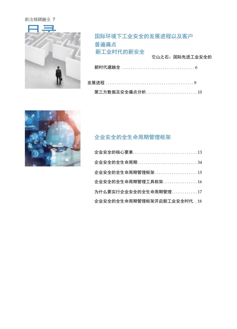 新工业安全白皮书 2023.docx_第1页