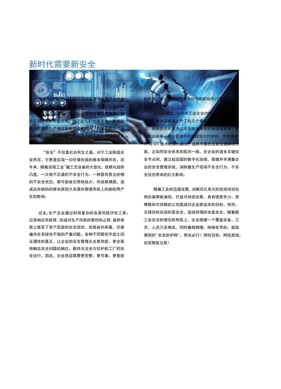 新工业安全白皮书 2023.docx_第3页