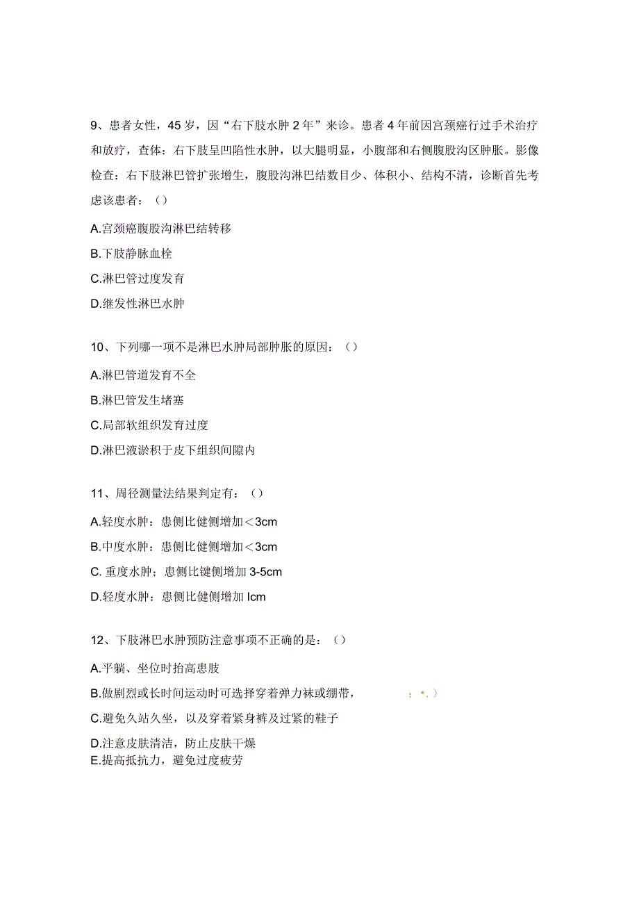 妇科恶性肿瘤术后淋巴水肿试题.docx_第3页