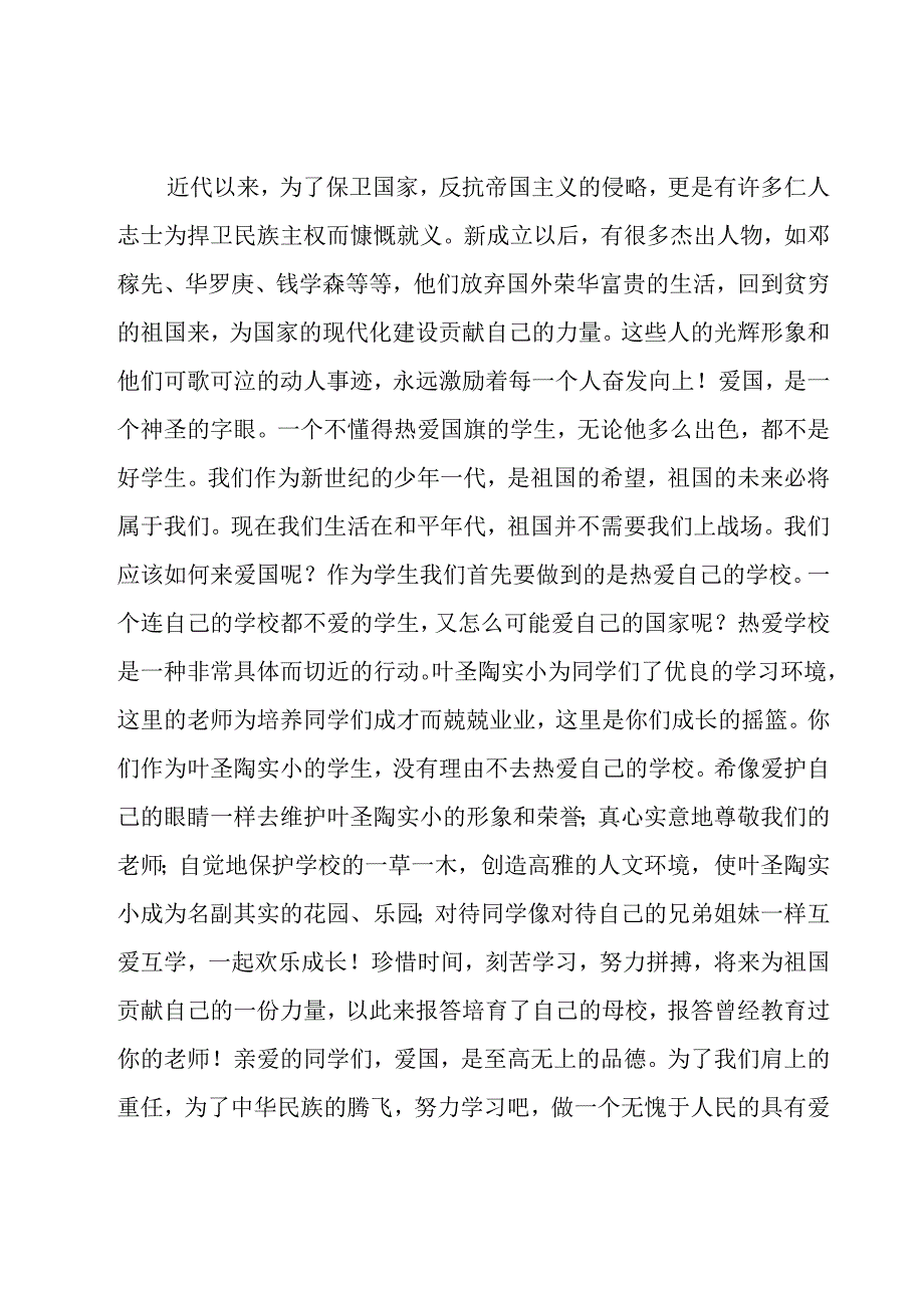 国庆节前老师国旗下讲话稿范文（21篇）.docx_第2页