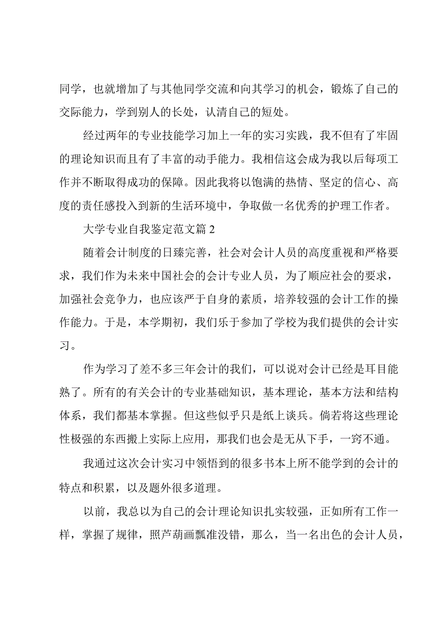 大学专业自我鉴定范文6篇.docx_第2页