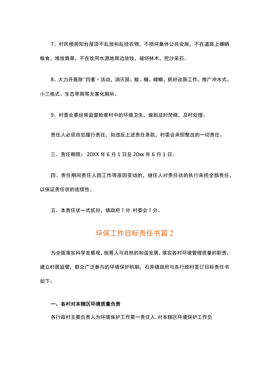 环保工作目标责任书（精选3篇）.docx_第2页