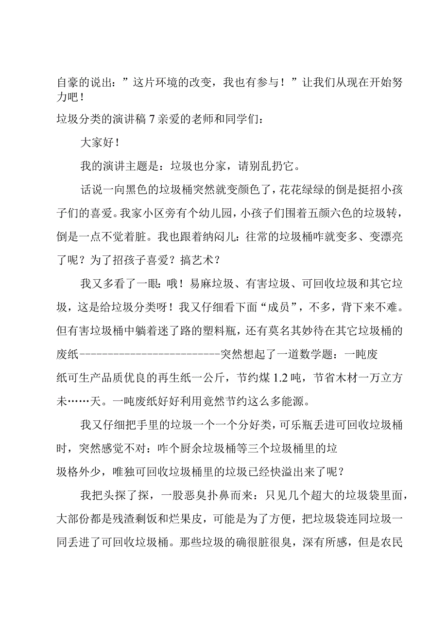 垃圾分类的演讲稿.docx_第2页