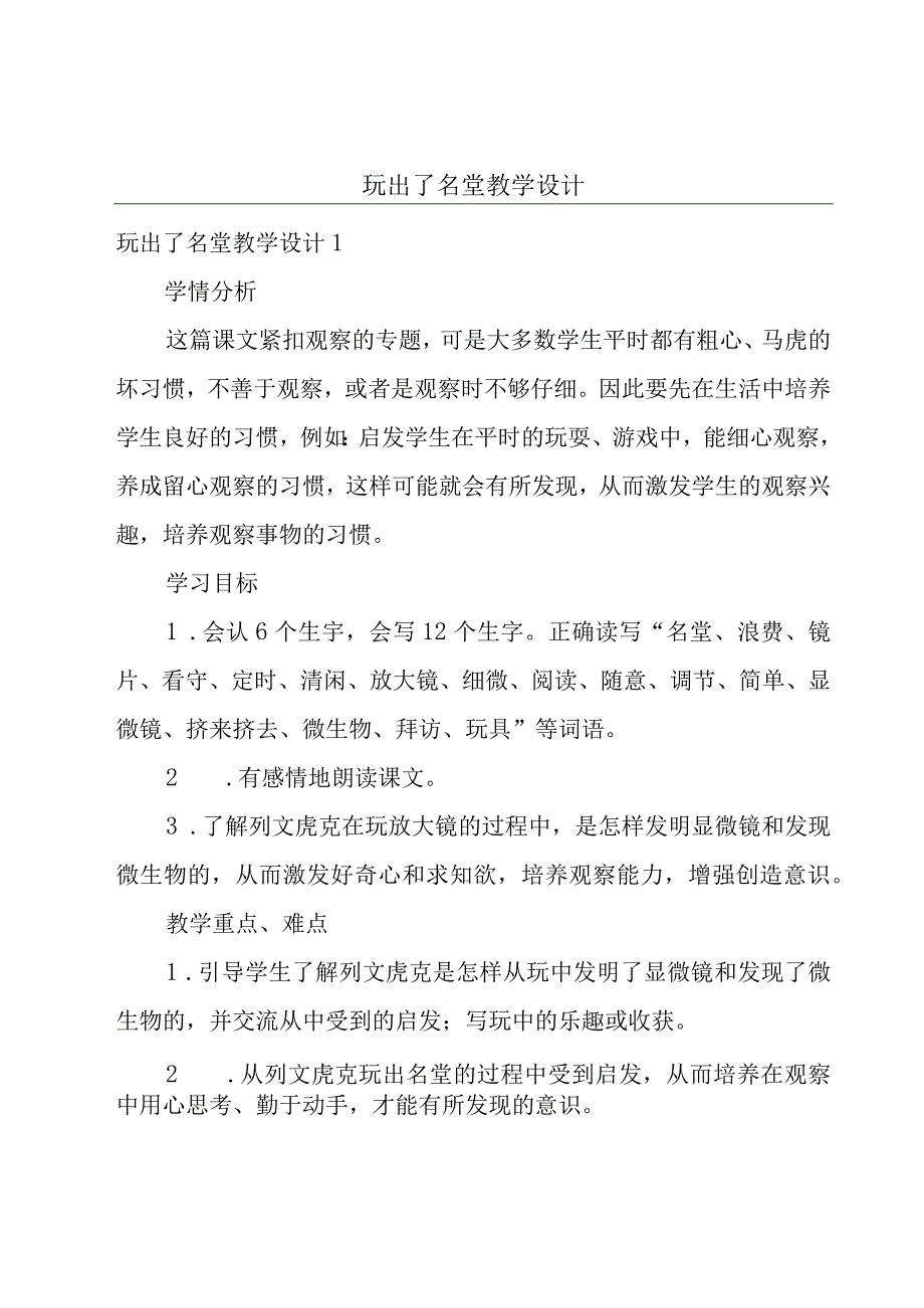 玩出了名堂教学设计.docx_第1页