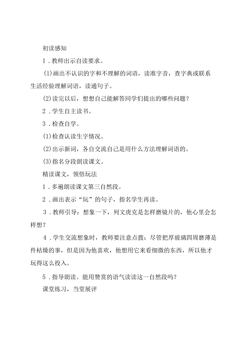 玩出了名堂教学设计.docx_第3页