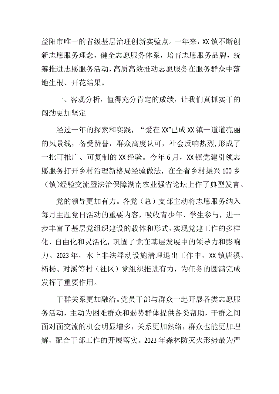 在乡镇志愿服务活动助推基层治理表彰大会上的讲话.docx_第2页