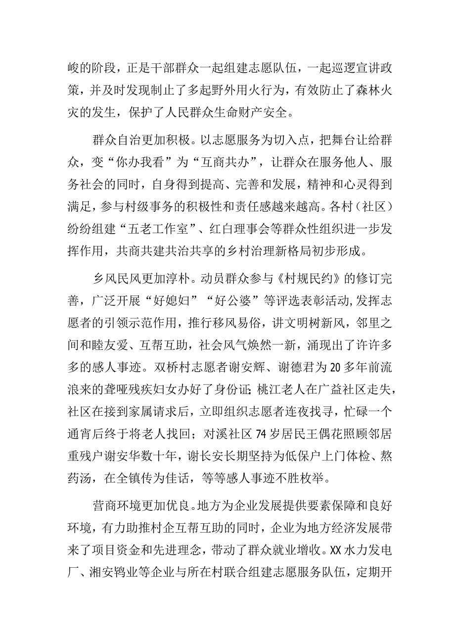 在乡镇志愿服务活动助推基层治理表彰大会上的讲话.docx_第3页