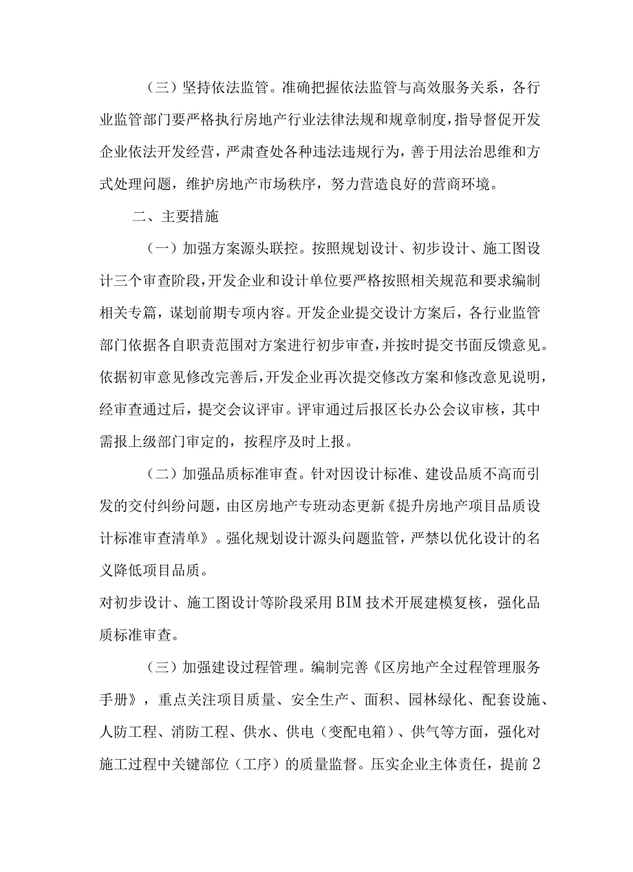 关于进一步加强房地产项目开发建设管理的意见.docx_第2页