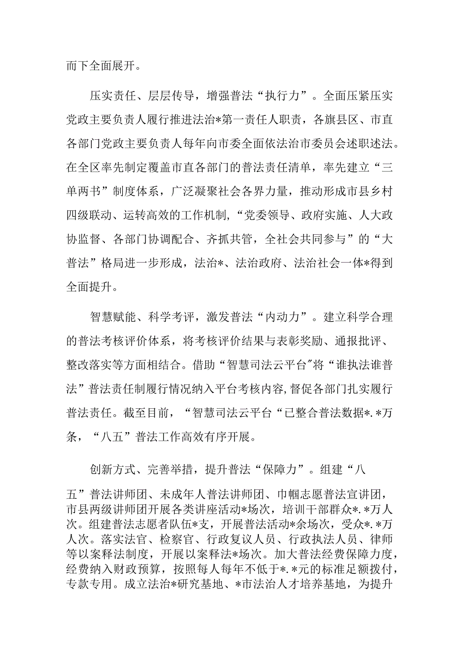 司法局党组书记、局长“八五”普法中期报告经验交流材料.docx_第2页