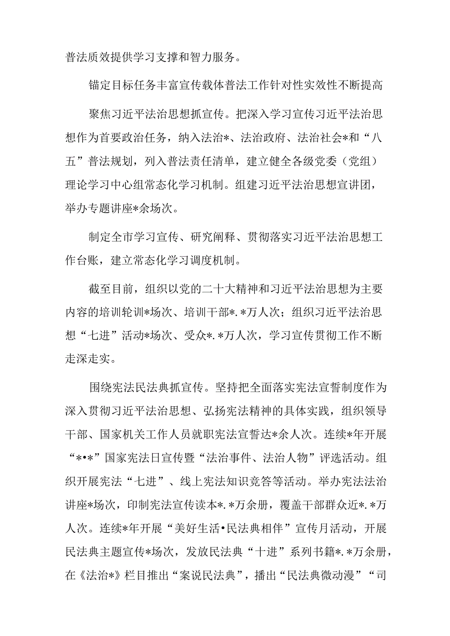 司法局党组书记、局长“八五”普法中期报告经验交流材料.docx_第3页