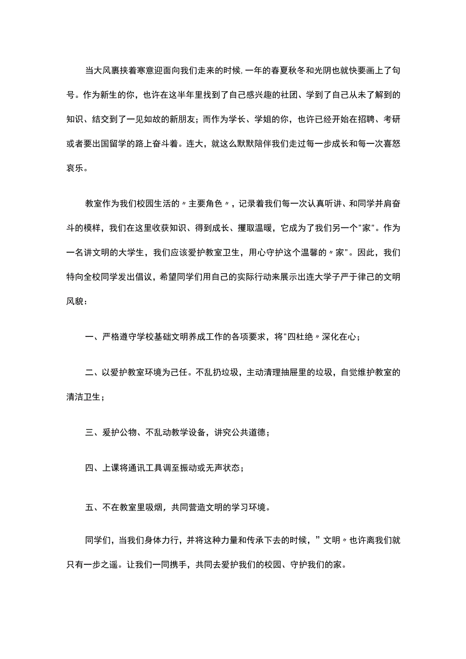 爱护教室卫生倡议书（精选16篇）.docx_第2页