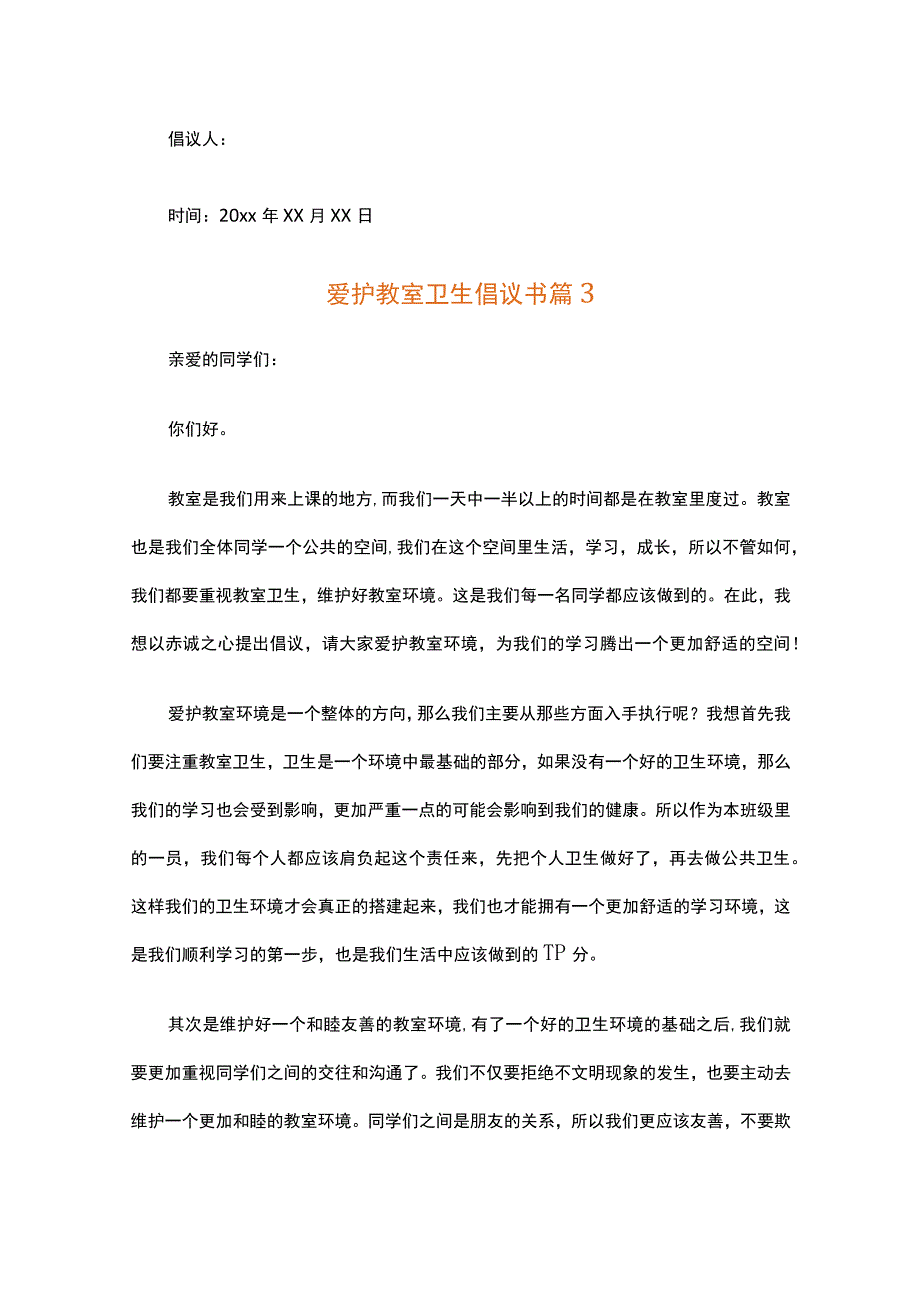 爱护教室卫生倡议书（精选16篇）.docx_第3页