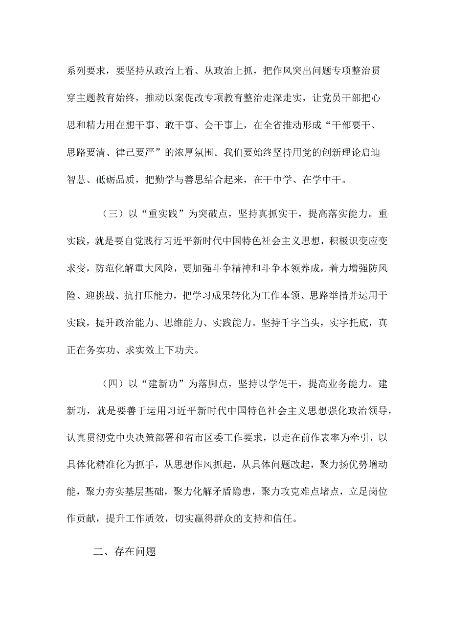 在主题教育读书班结业仪式上的交流发言.docx_第2页