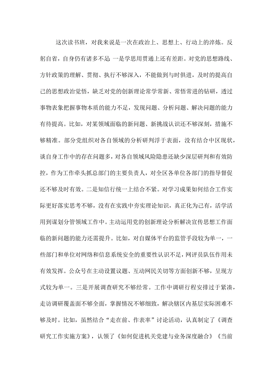 在主题教育读书班结业仪式上的交流发言.docx_第3页