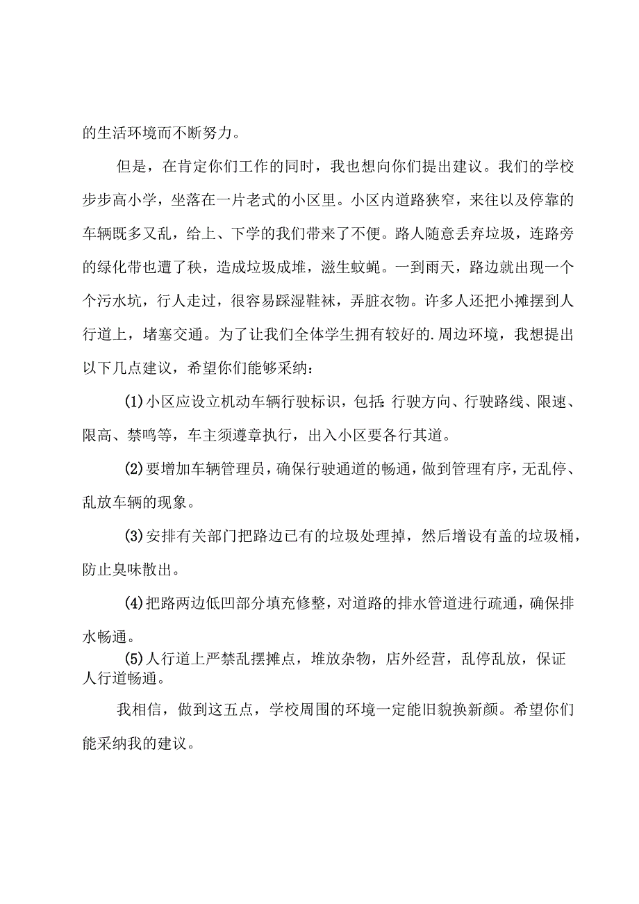 关于环境的建议书集锦(15篇).docx_第2页