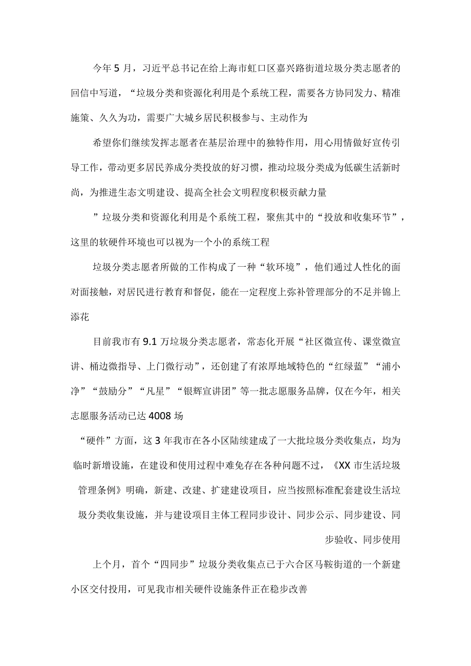 生活垃圾强制分类发言稿生活垃圾强制分类.docx_第2页