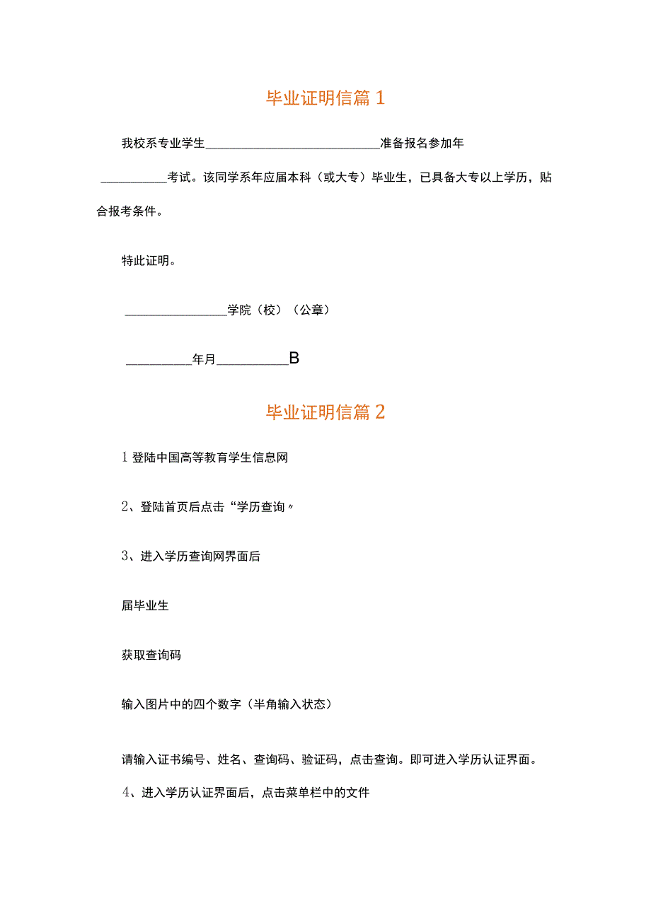 毕业证明信（精选22篇）.docx_第1页