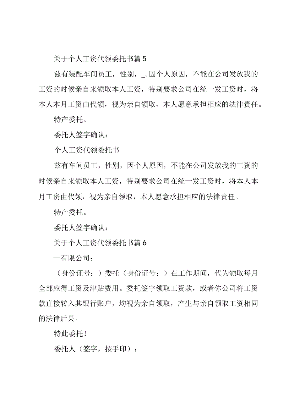 关于个人工资代领委托书（8篇）.docx_第3页