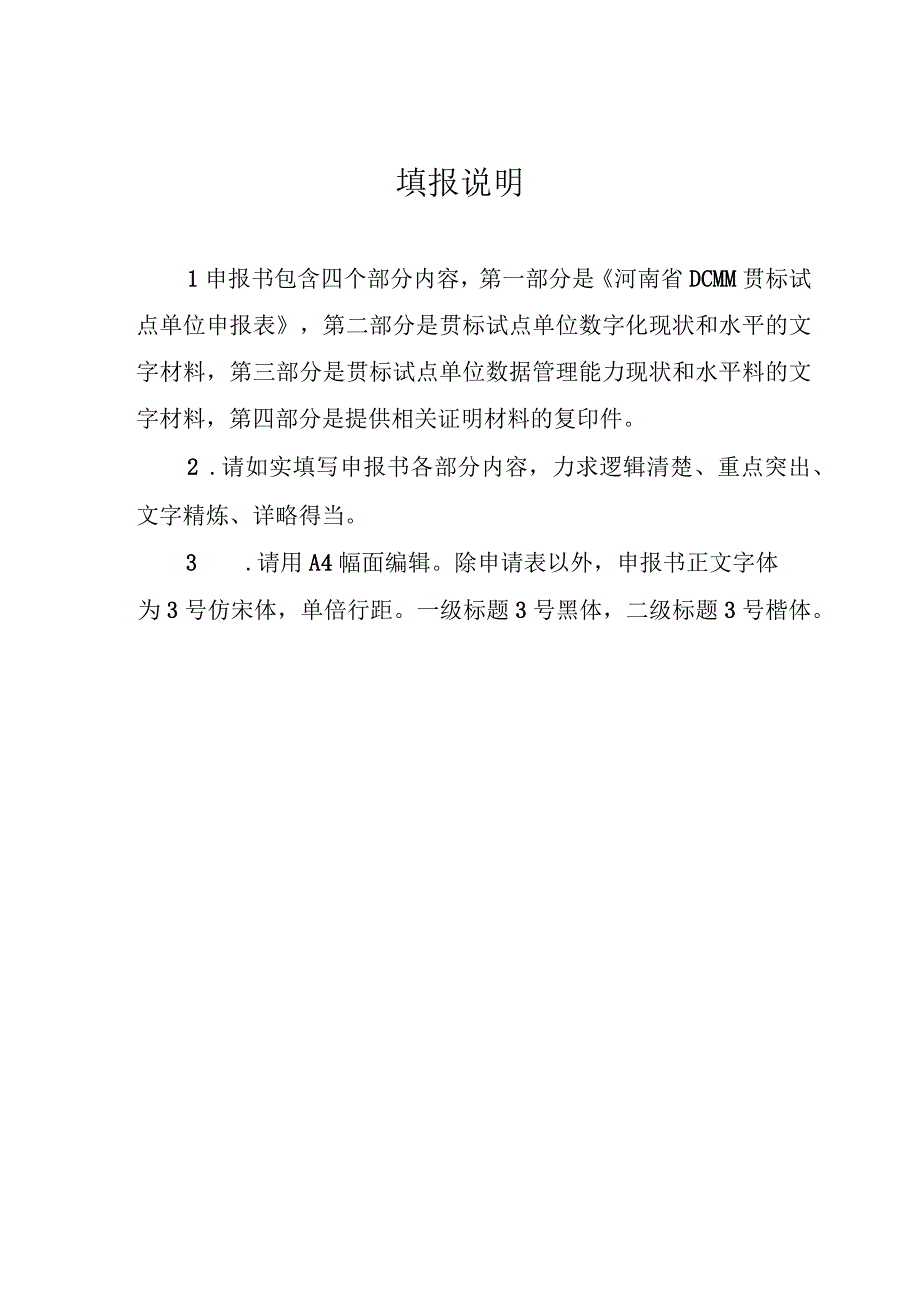 河南省DCMM贯标试点单位申报书、推荐表.docx_第2页