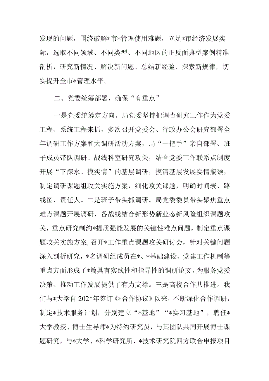 在调研成果交流会上的发言材料.docx_第2页