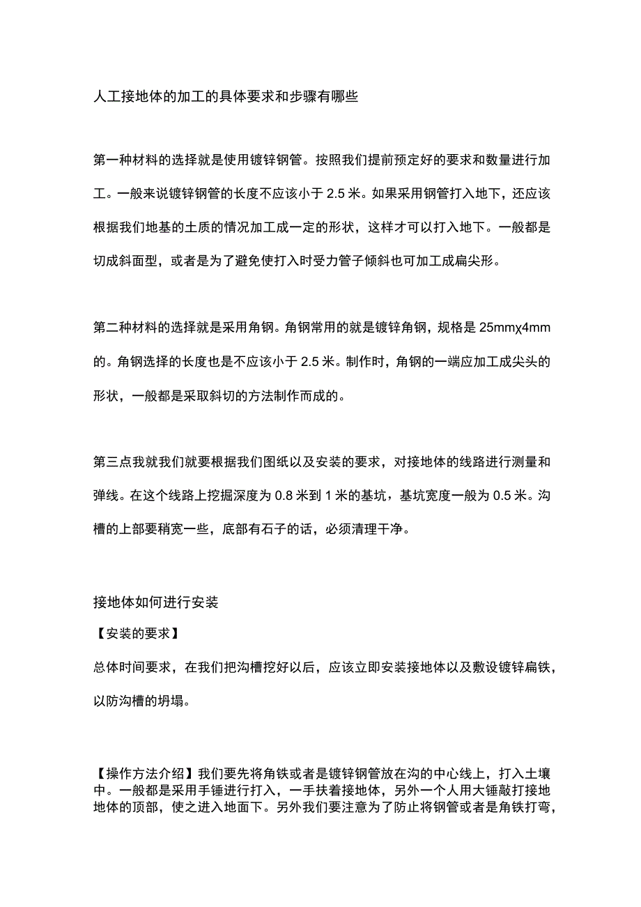 技能培训资料：防雷接地的要求.docx_第1页