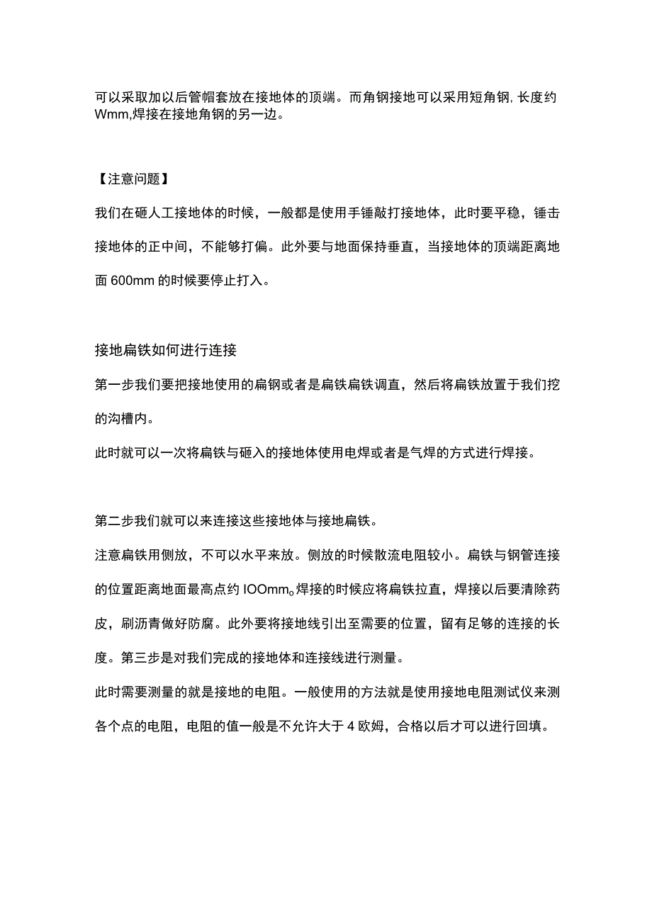 技能培训资料：防雷接地的要求.docx_第2页