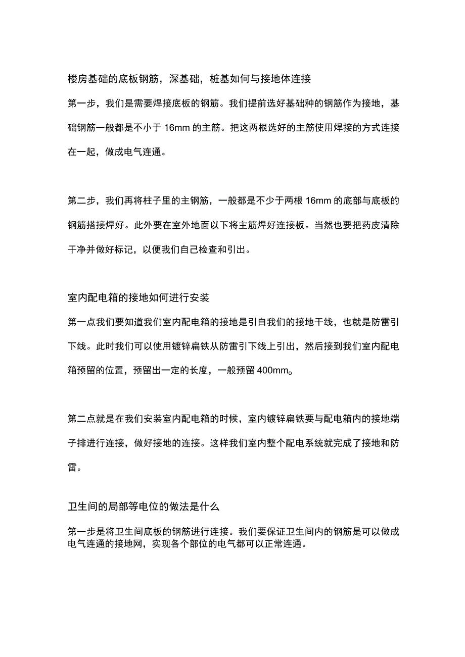 技能培训资料：防雷接地的要求.docx_第3页