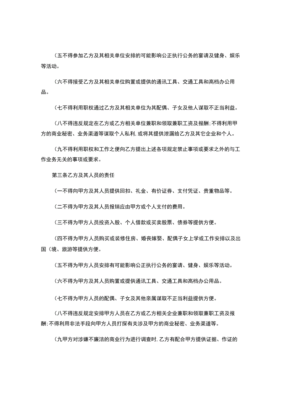 廉洁从业责任书电子版.docx_第2页