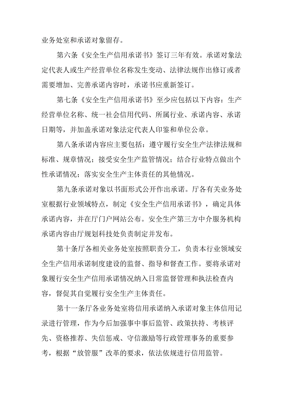 安全生产信用承诺书（参考样本）.docx_第2页