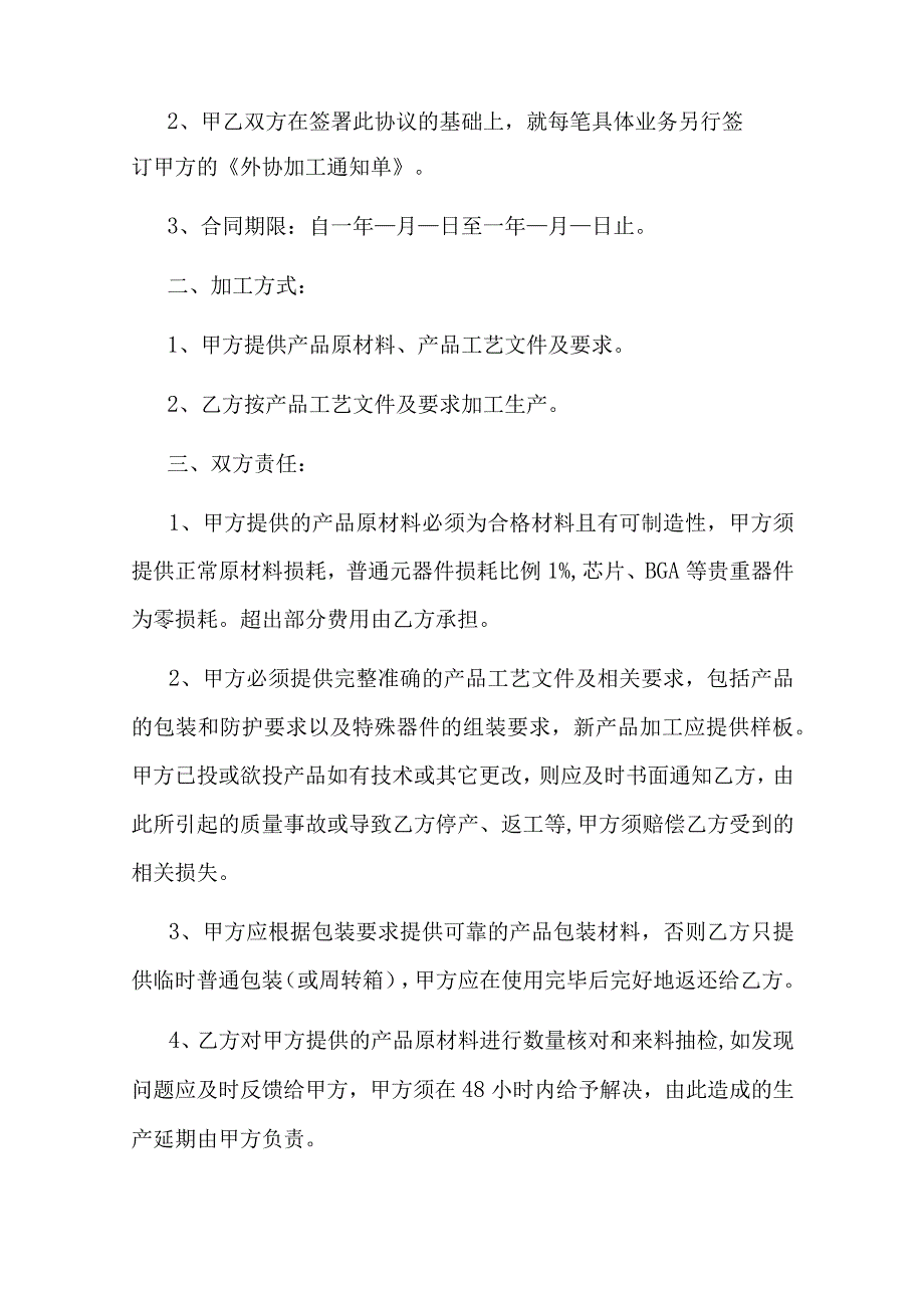 电子产品组装加工合同.docx_第2页