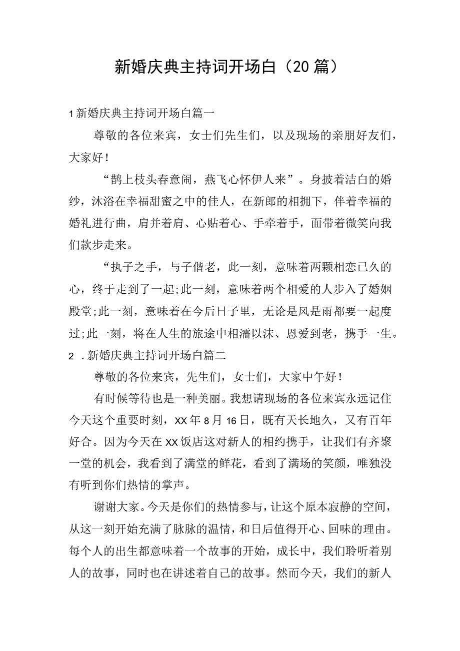 新婚庆典主持词开场白（20篇）.docx_第1页