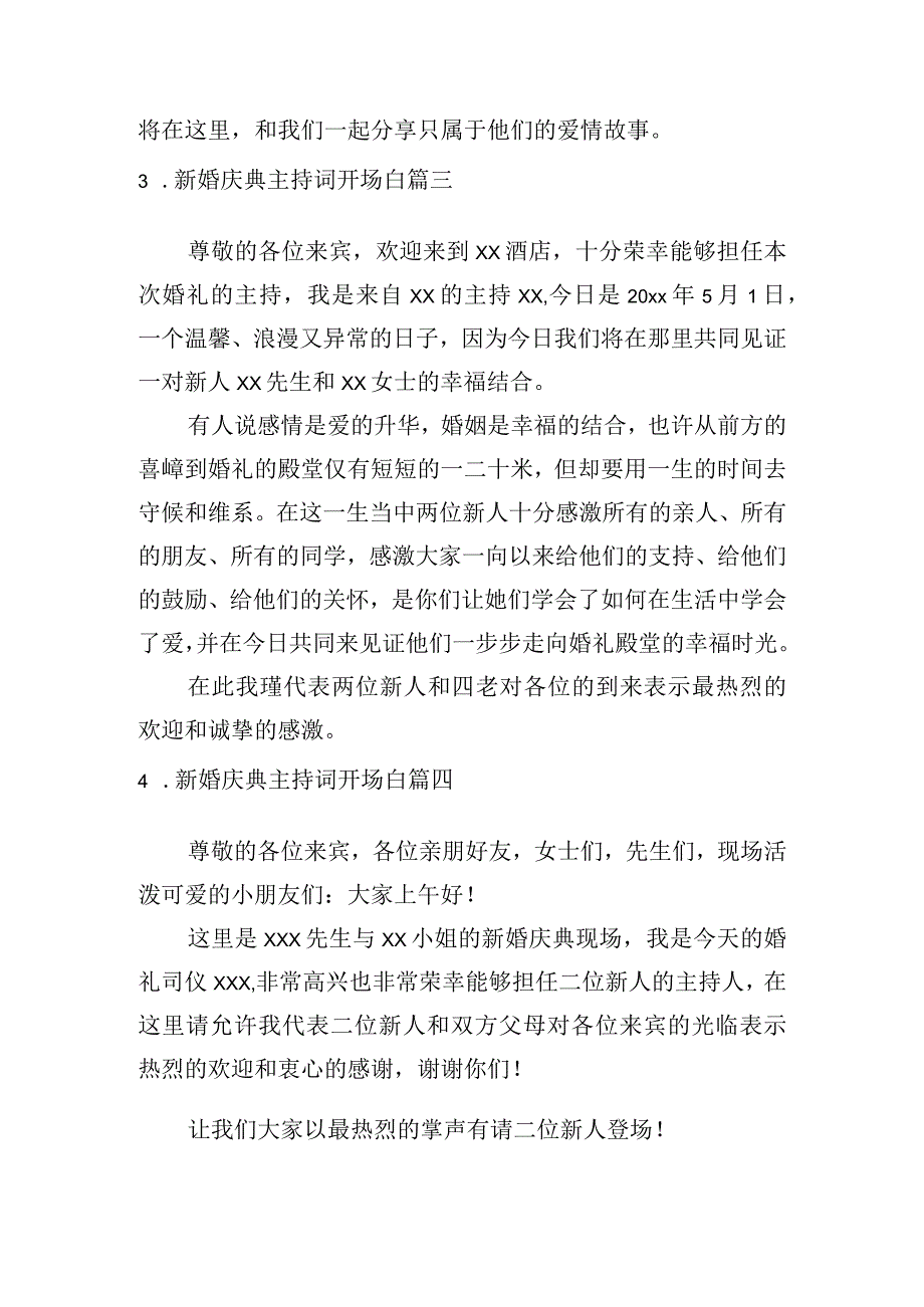 新婚庆典主持词开场白（20篇）.docx_第2页