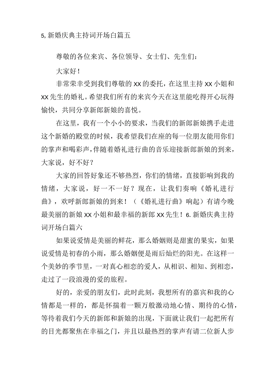 新婚庆典主持词开场白（20篇）.docx_第3页