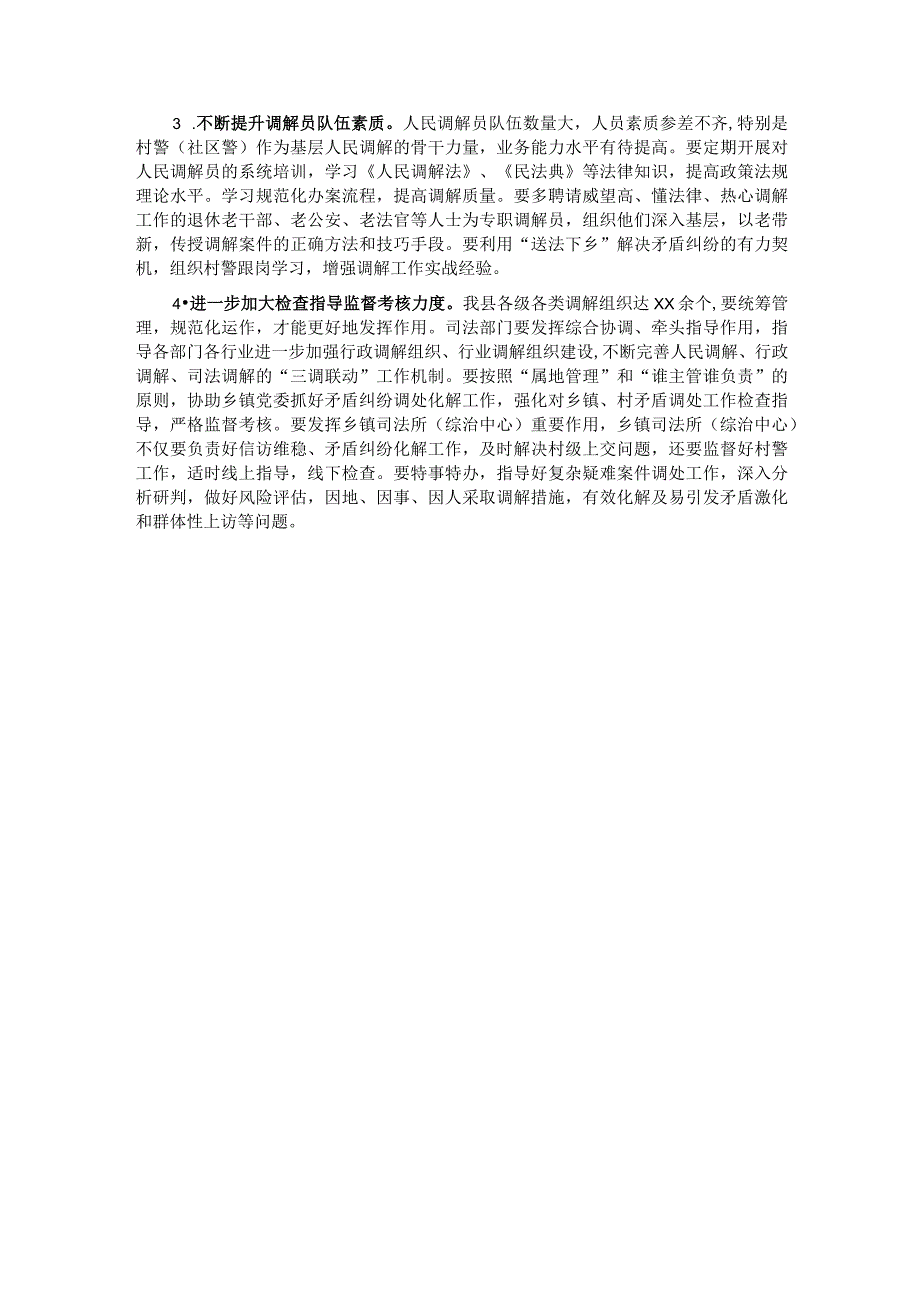 关于县人民调解工作情况的调查报告.docx_第3页