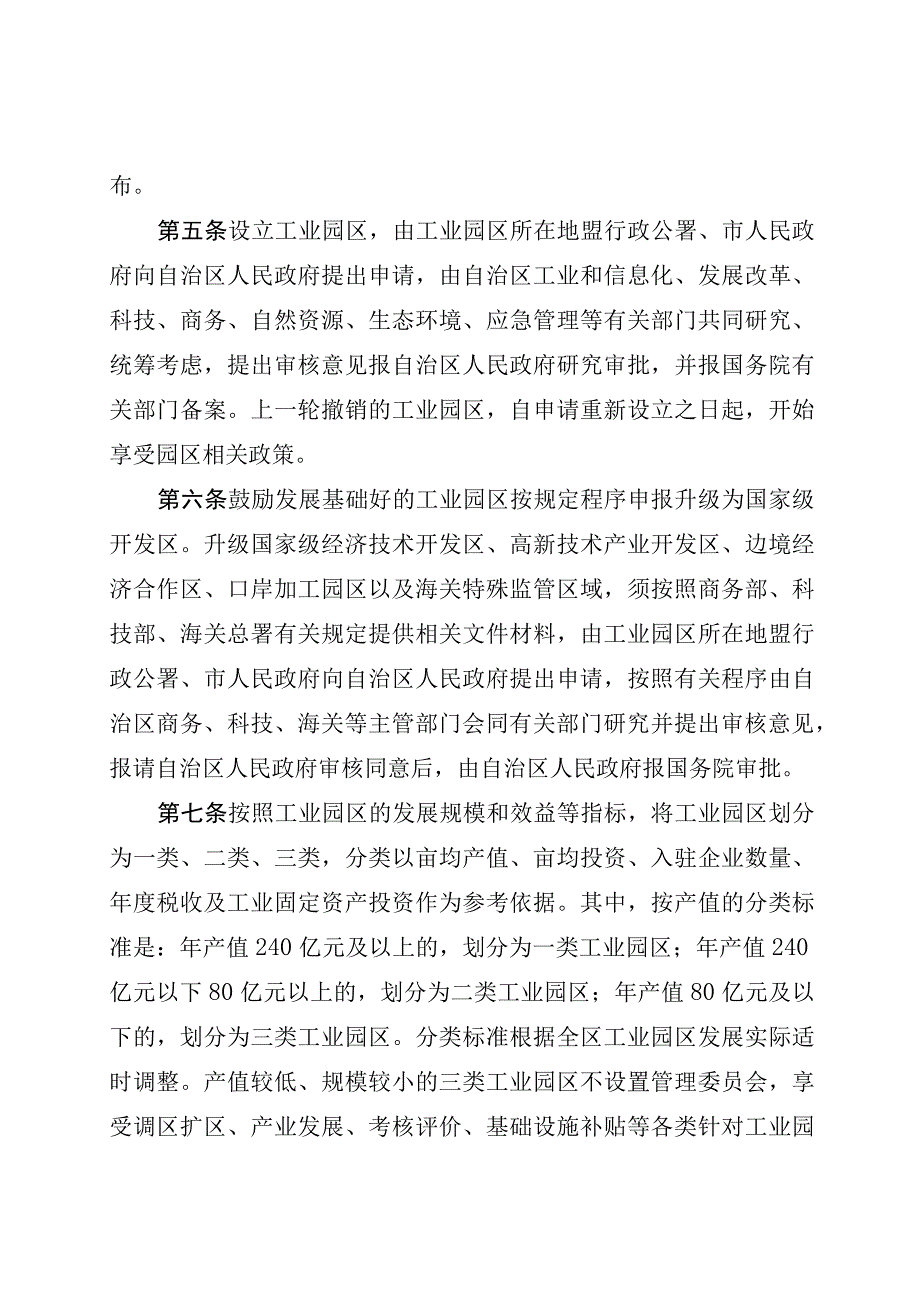 内蒙古自治区工业园区管理办法-全文及申报材料.docx_第2页