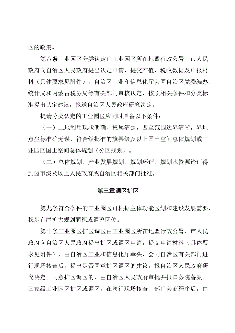 内蒙古自治区工业园区管理办法-全文及申报材料.docx_第3页