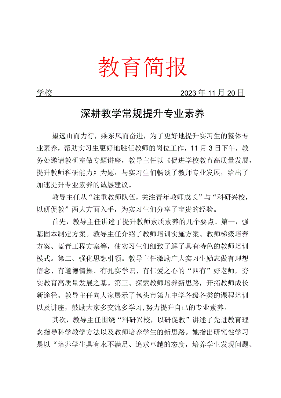 开展提升专业素养培训活动简报.docx_第1页