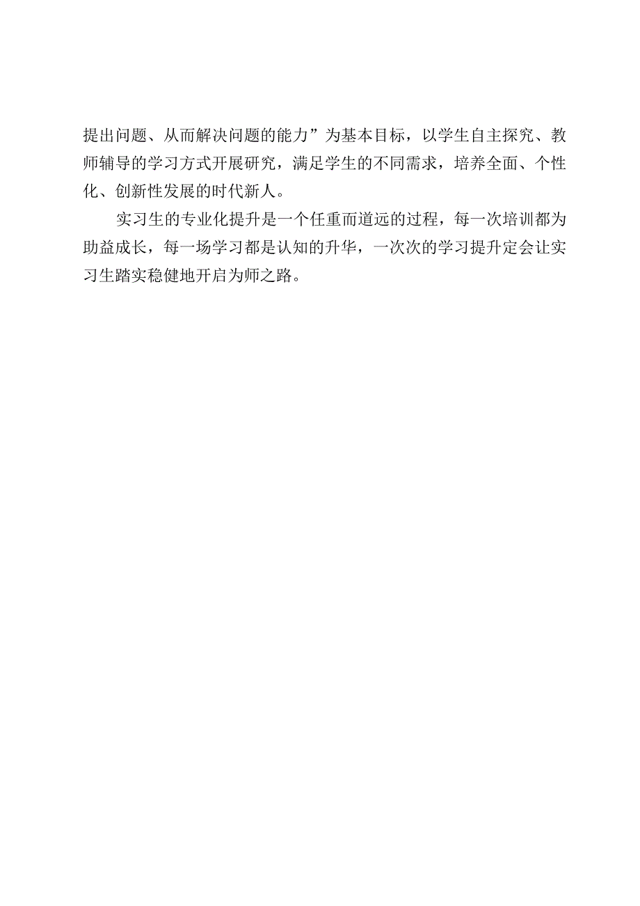 开展提升专业素养培训活动简报.docx_第2页