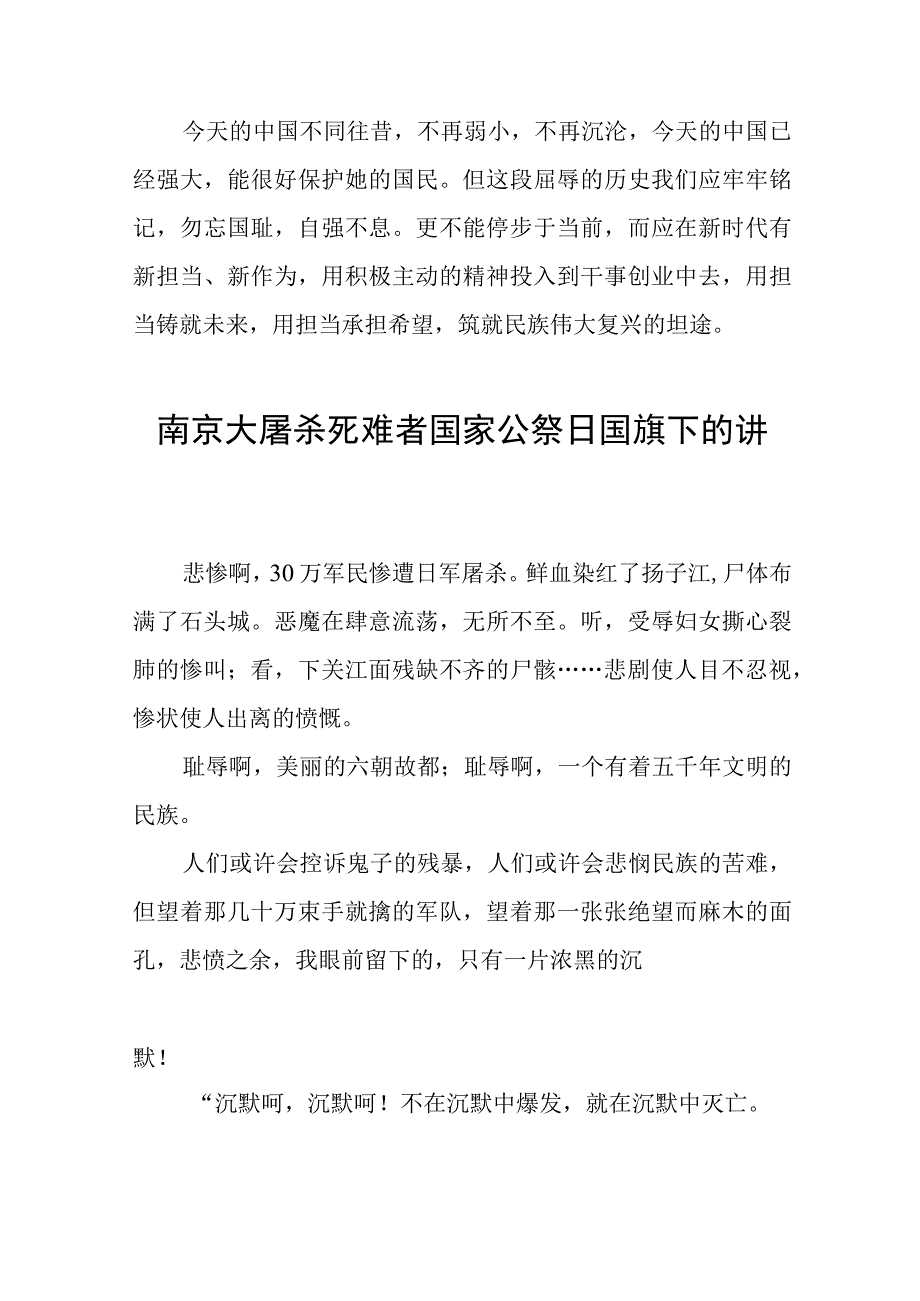 十五篇2023年关于纪念南京大屠杀国家公祭日国旗下的讲话.docx_第2页