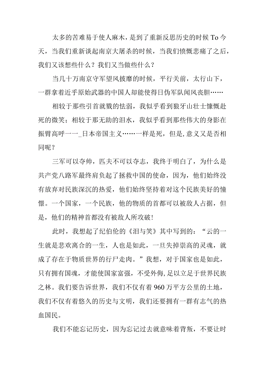 十五篇2023年关于纪念南京大屠杀国家公祭日国旗下的讲话.docx_第3页