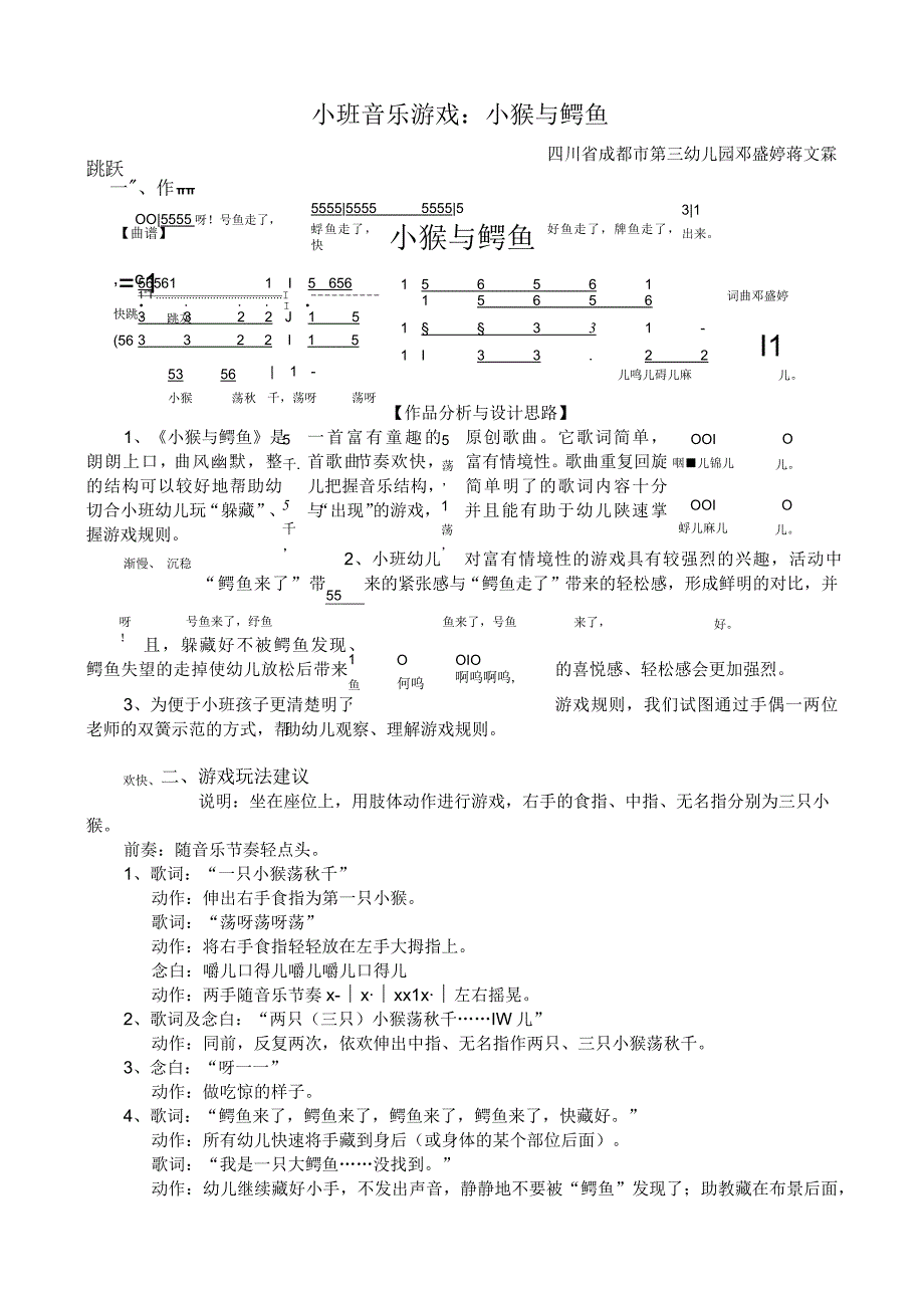 幼儿园优质公开课：小班音乐游戏《小猴与鳄鱼》教案.docx_第1页