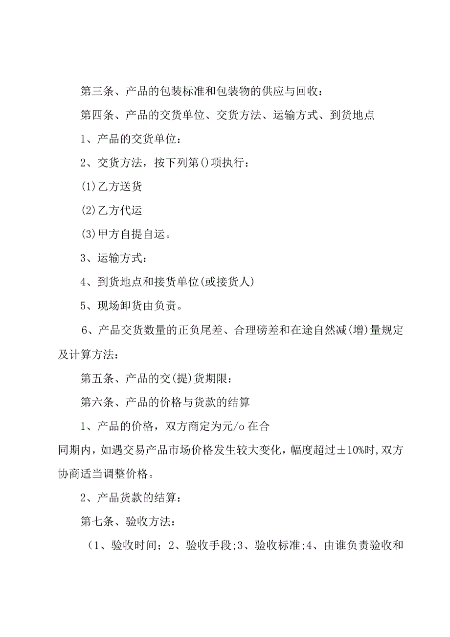 工厂原材料采购合同（20篇）.docx_第2页