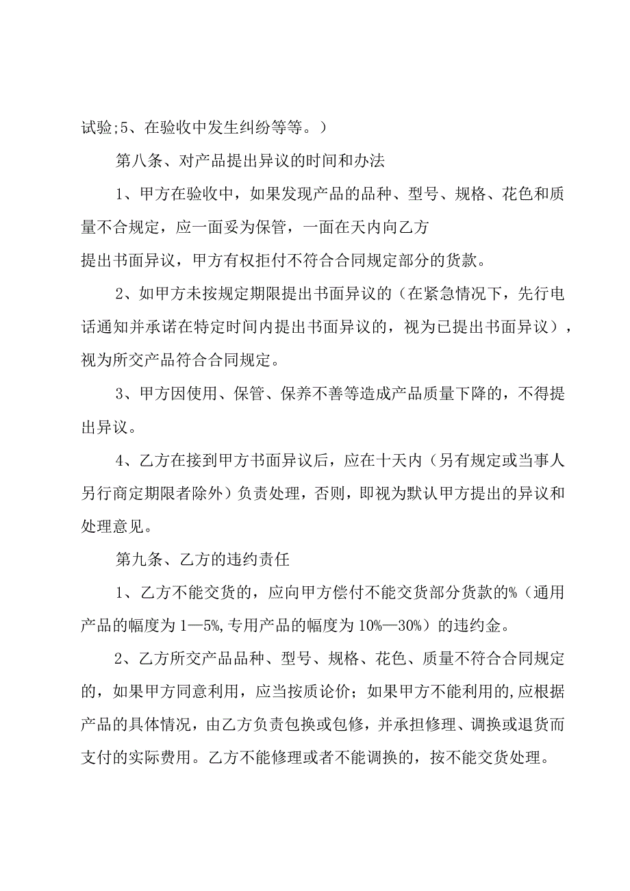 工厂原材料采购合同（20篇）.docx_第3页