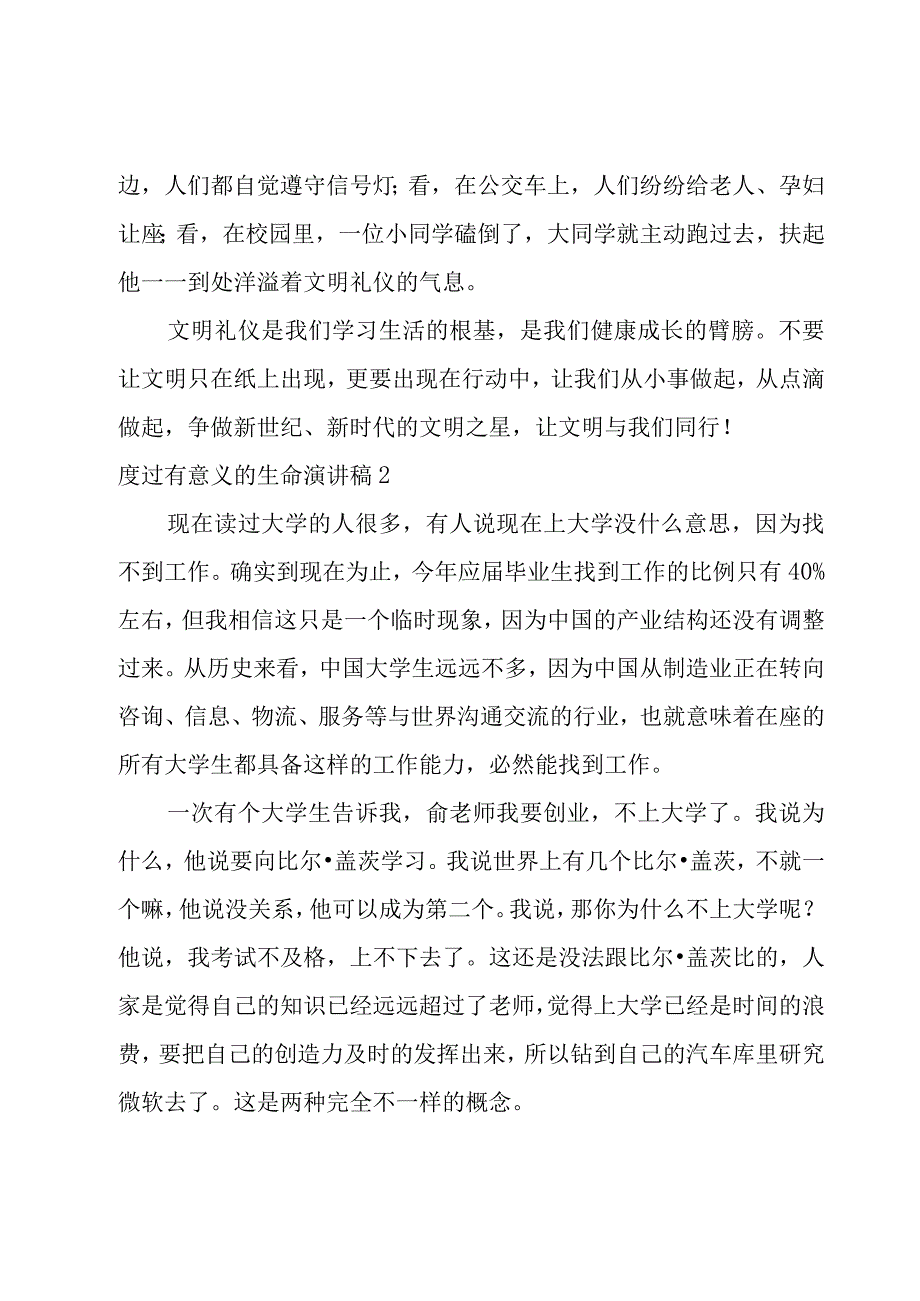 度过有意义的生命演讲稿.docx_第2页