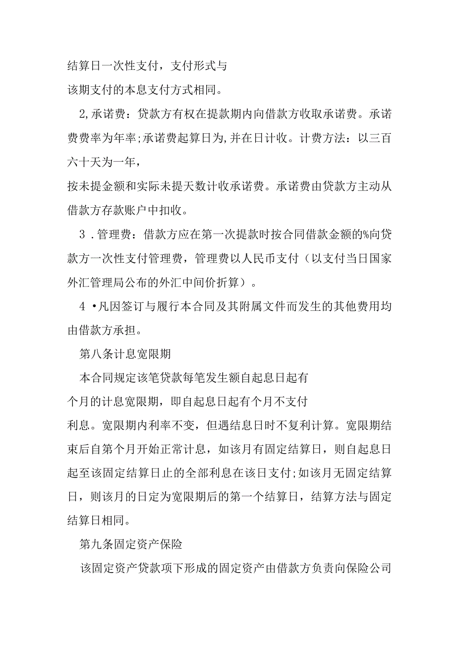 前期借款合同模本.docx_第3页