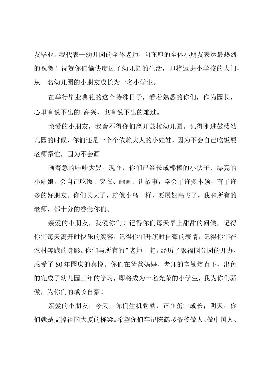 大班毕业典礼园长讲话稿.docx_第3页