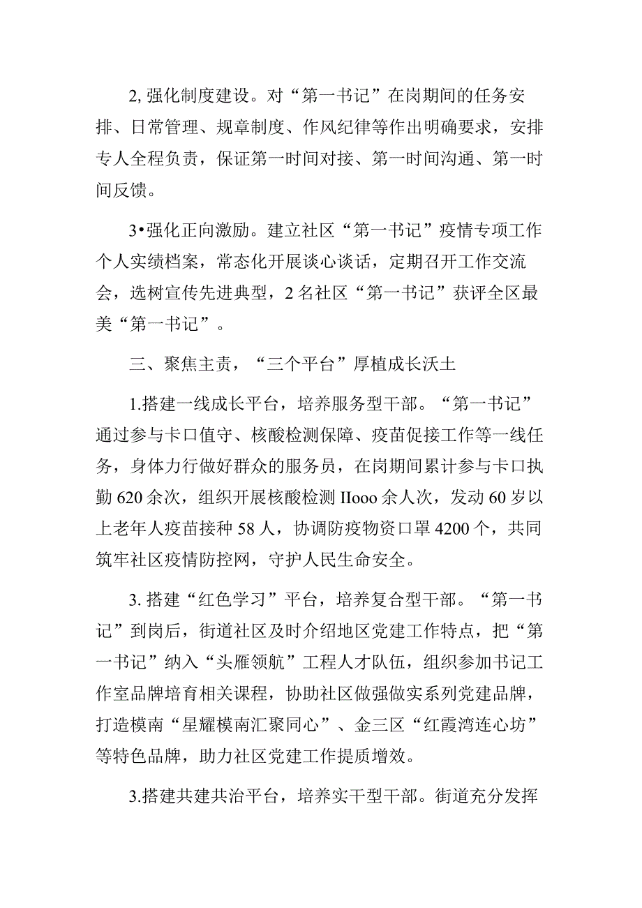 派驻社区“第一书记”工作会议发言材料.docx_第2页