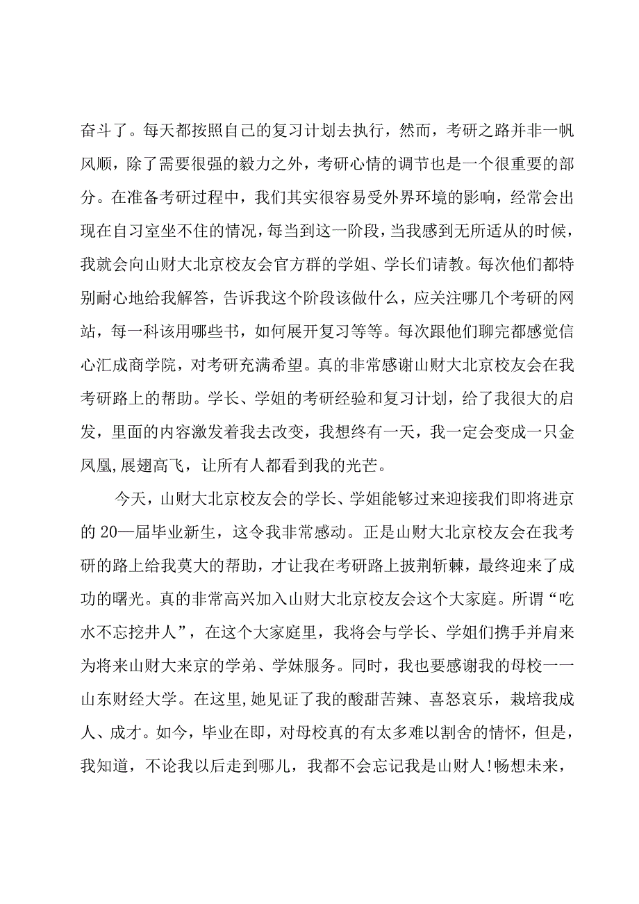 感恩母校主题演讲稿（21篇）.docx_第3页