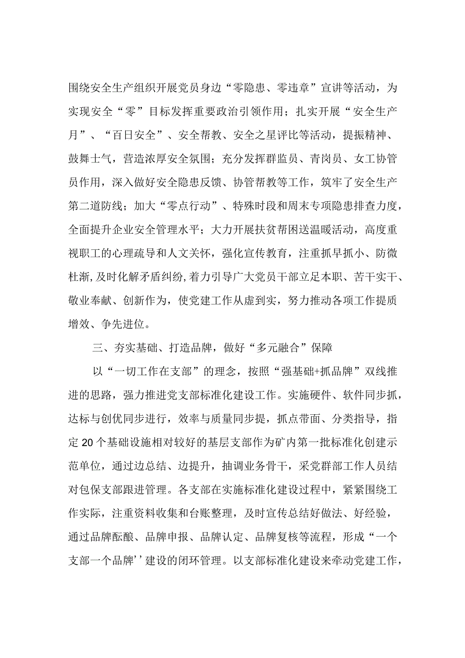 国有企业党建工作的总结和材料.docx_第3页